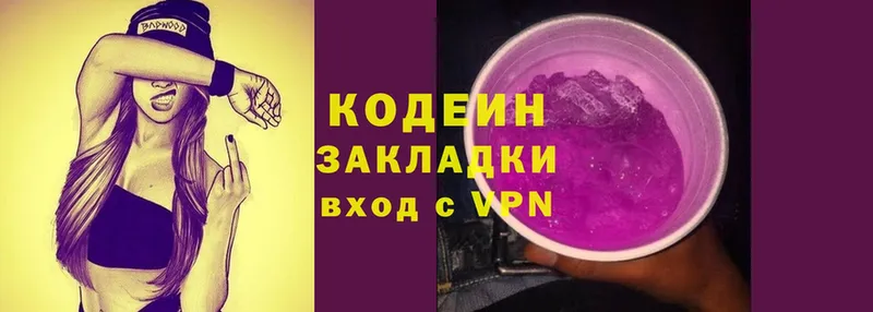 Кодеин Purple Drank  блэк спрут вход  Котельниково 